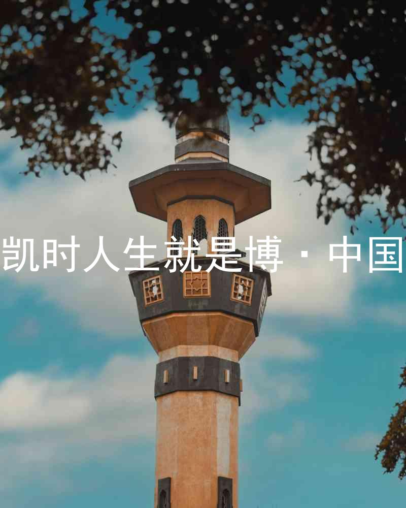 尊龙凯时人生就是博·中国z6mg