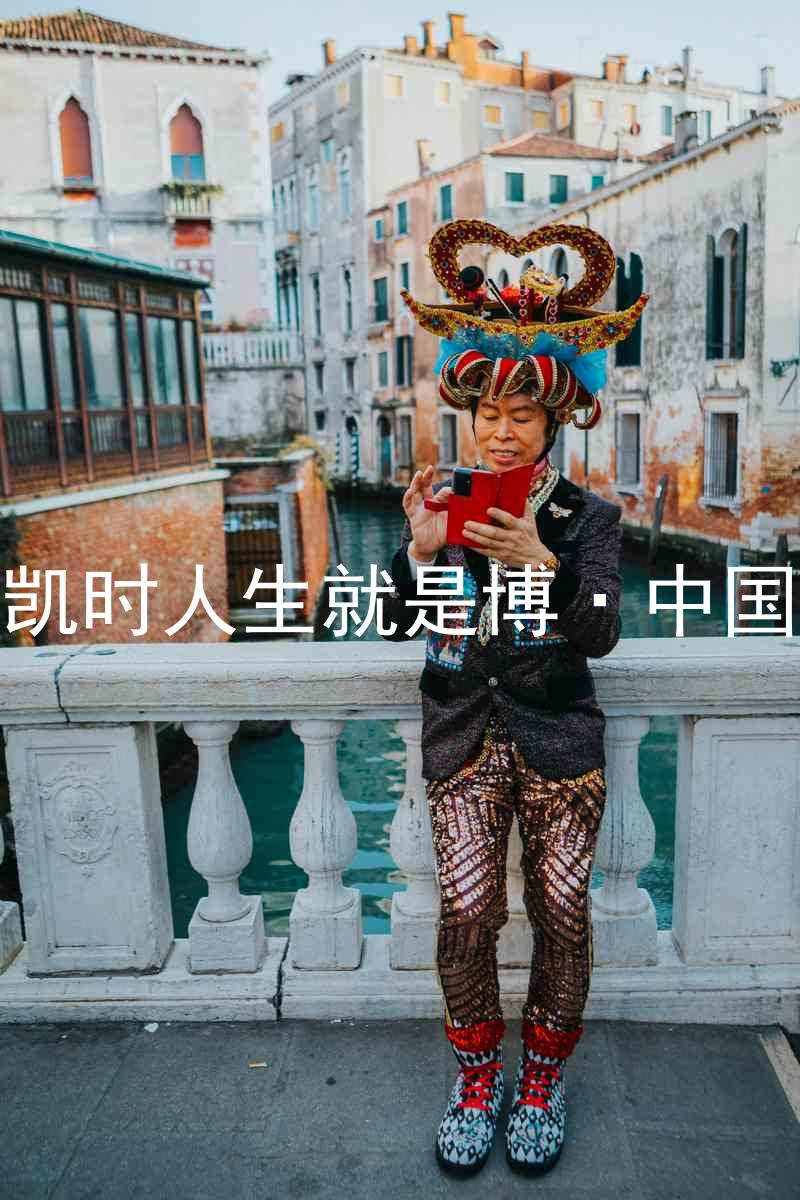 尊龙凯时人生就是博·中国z6mg