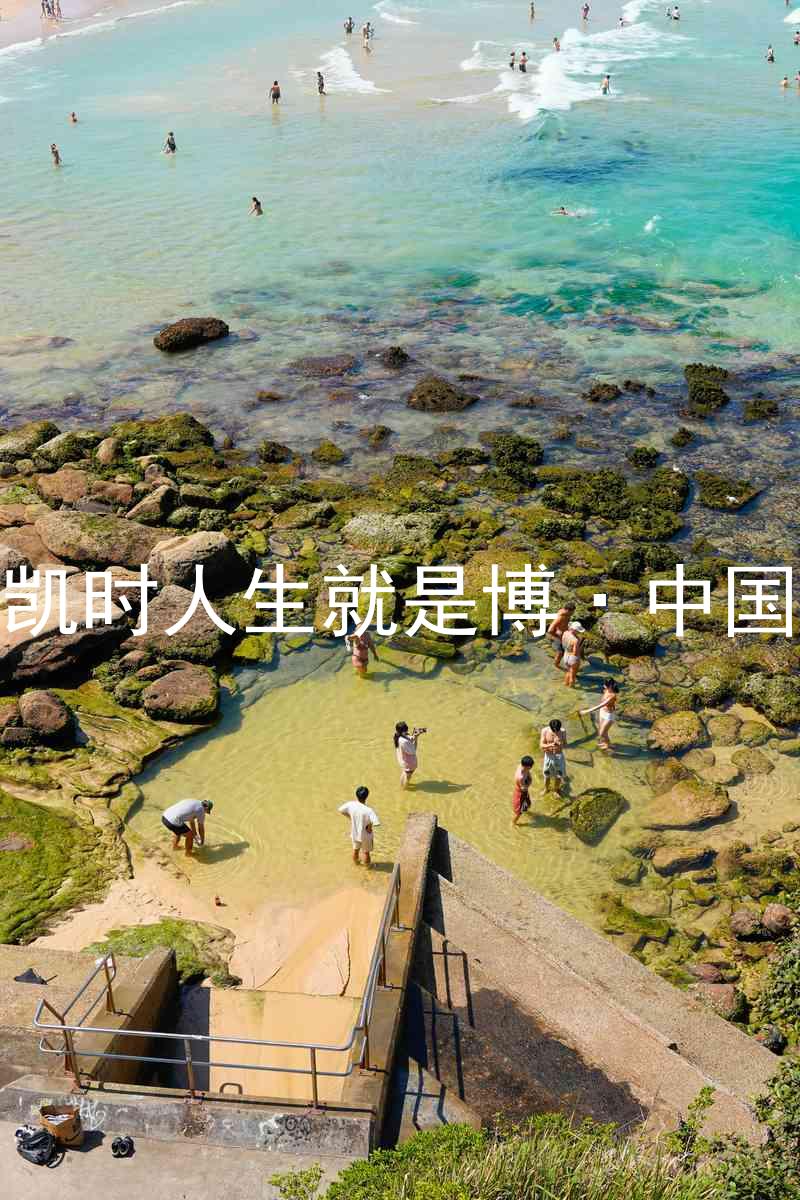 尊龙凯时人生就是博·中国z6mg